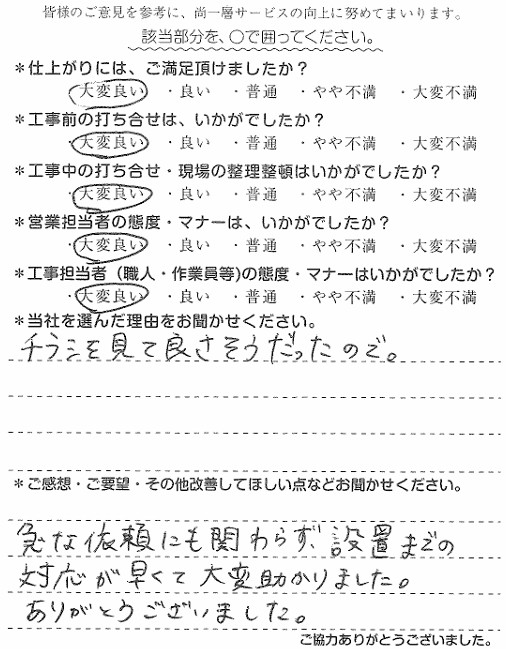 copy1767921456_K様　給湯器交換　雫.jpg